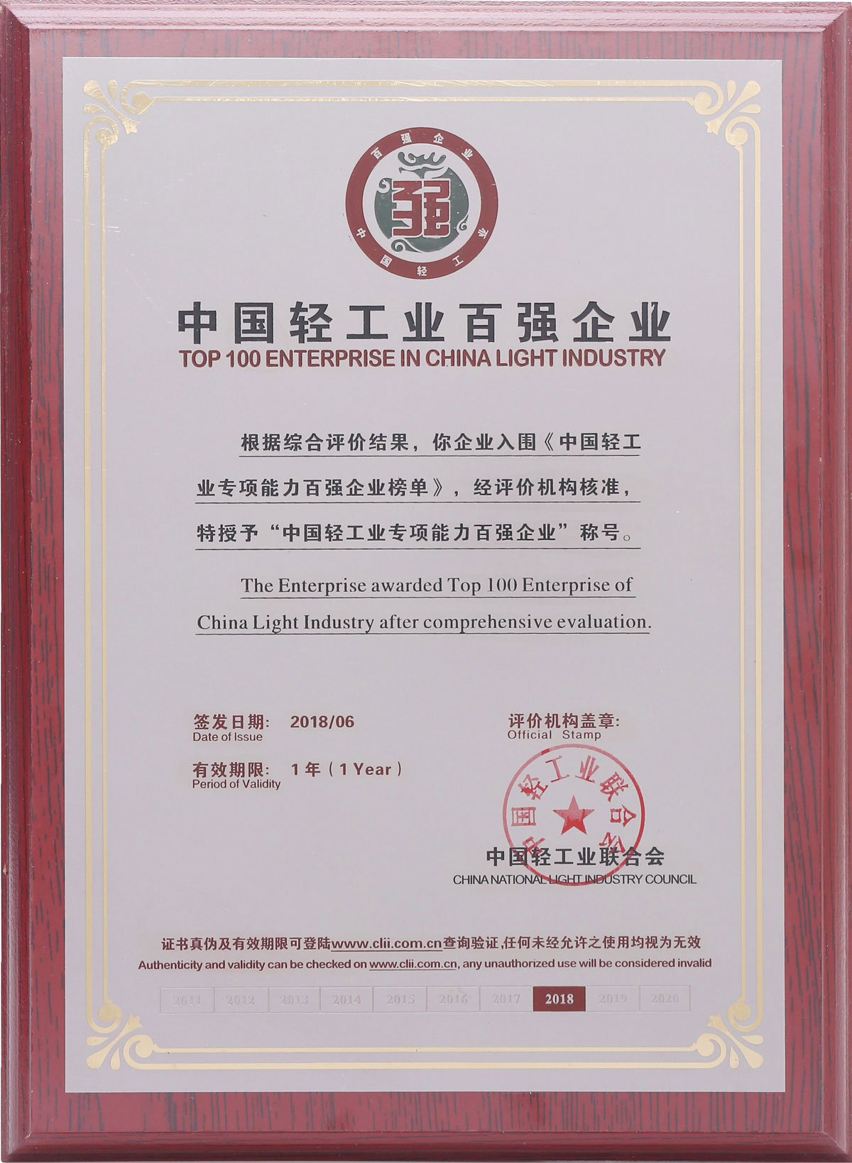 中国轻工业百强企业