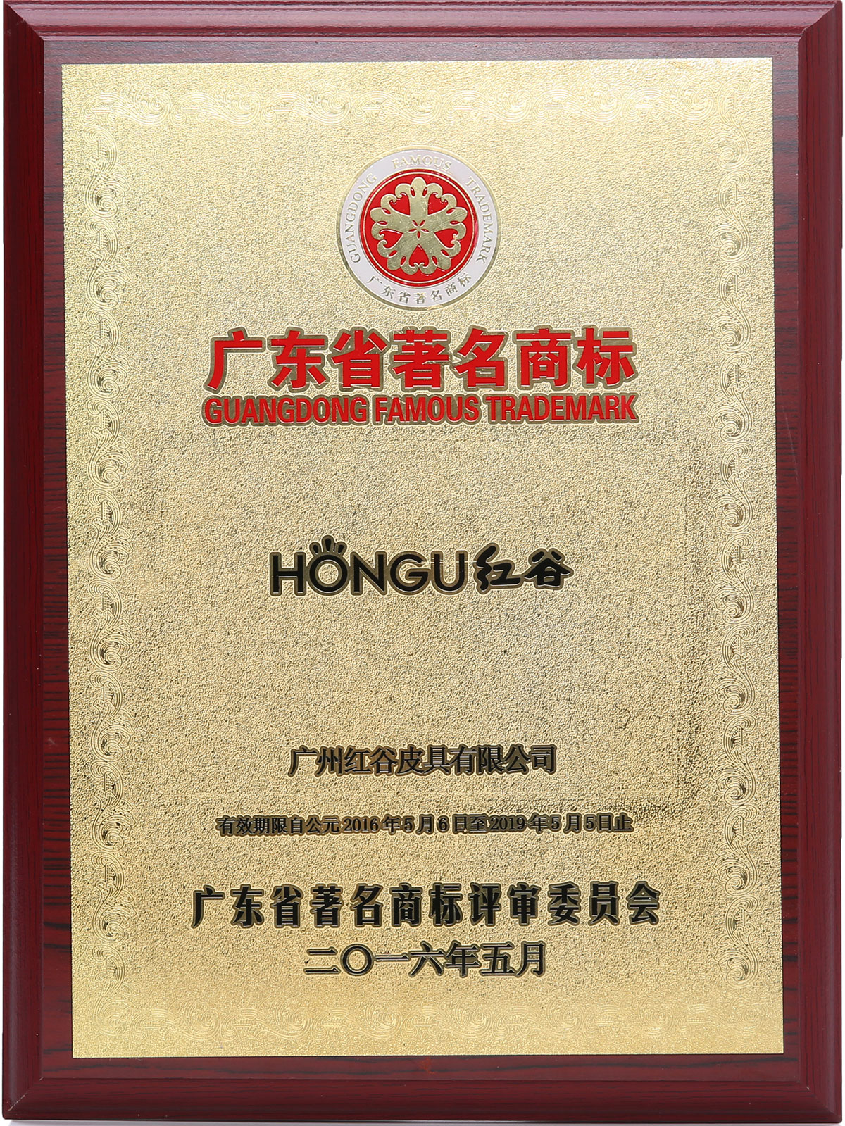 广东省著名商标牌